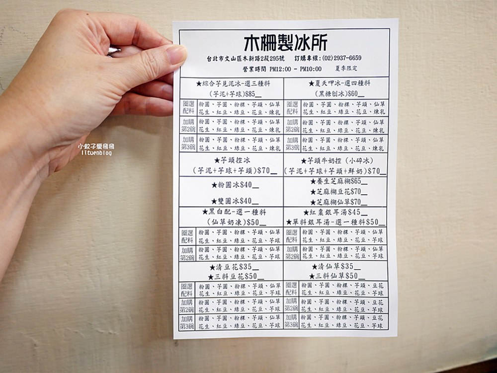 木柵冰店「木柵製冰所」芋泥瀑布刨冰太犯規，還免費加冰煉乳黑糖水