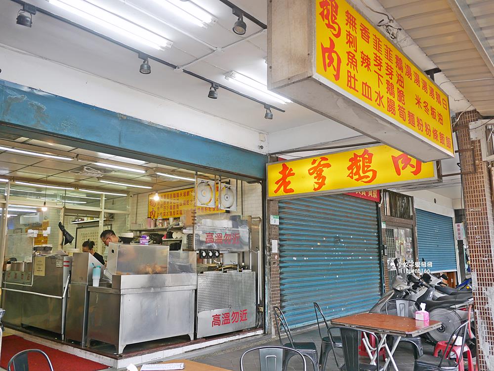 「木柵老爹鵝肉專賣店」煙燻鵝肉富香氣彈嫩，生意很好的老店