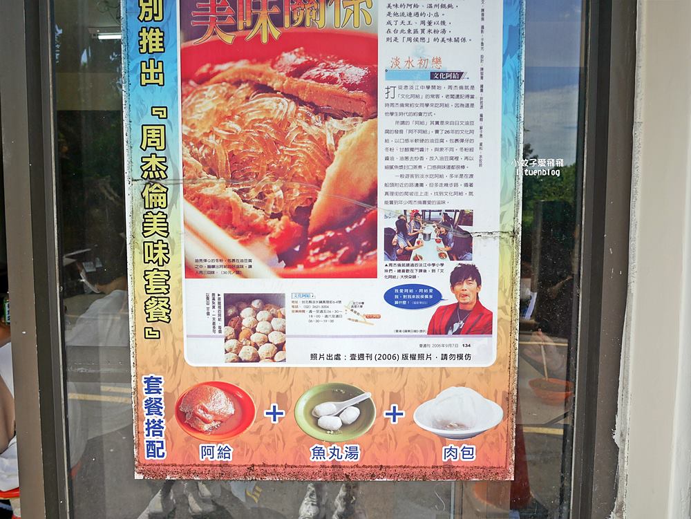 淡水「文化阿給」近50年老店是周董的那些年約會吃這家 淡水「文化阿給」近50年老店是周董的那些年約會吃這家
