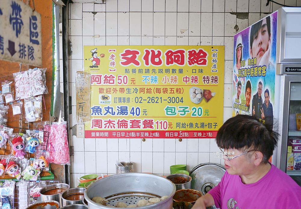 淡水「文化阿給」近50年老店是周董的那些年約會吃這家 淡水「文化阿給」近50年老店是周董的那些年約會吃這家