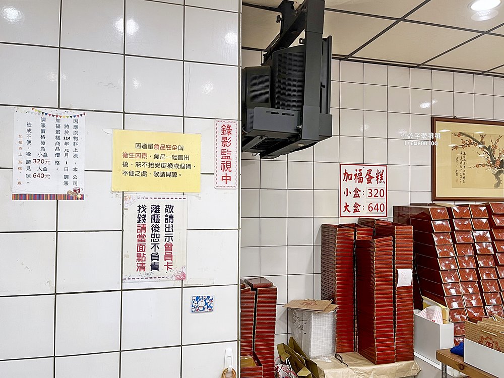 大稻埕美食「加福奇士蛋糕專門店」起酥蛋糕的經典代表,近50年許多人從小吃到大 大稻埕美食「加福奇士蛋糕專門店」起酥蛋糕的經典代表,近50年許多人從小吃到大