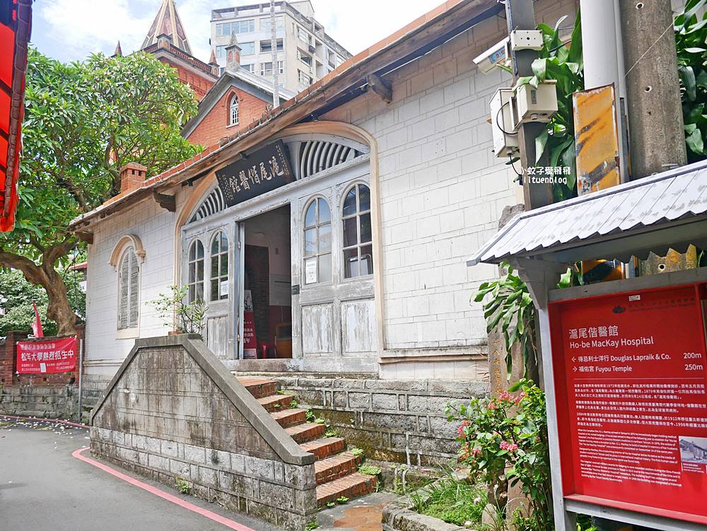 淡水景點「滬尾偕醫館」150年歷史台灣北部第一家西醫院 淡水景點「滬尾偕醫館」150年歷史台灣北部第一家西醫院