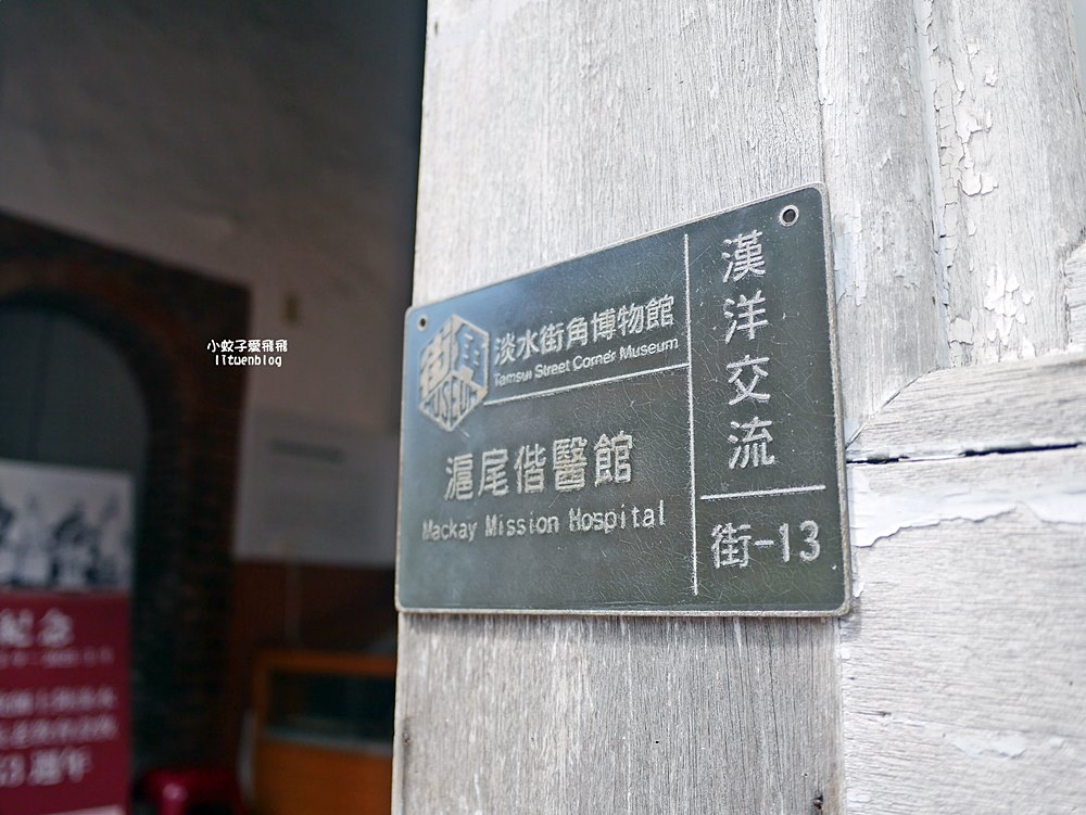淡水景點「滬尾偕醫館」150年歷史台灣北部第一家西醫院 淡水景點「滬尾偕醫館」150年歷史台灣北部第一家西醫院