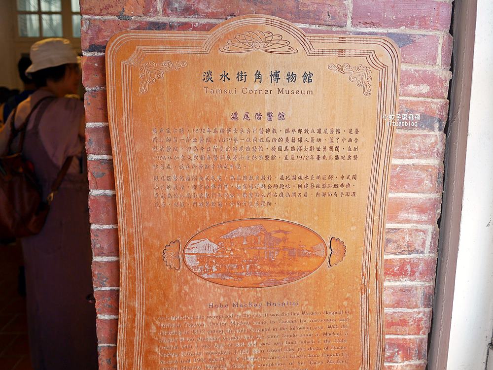 淡水景點「滬尾偕醫館」150年歷史台灣北部第一家西醫院 淡水景點「滬尾偕醫館」150年歷史台灣北部第一家西醫院