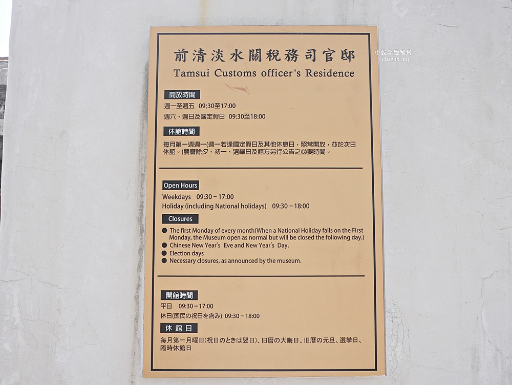 淡水景點「前清淡水關稅務司官邸小白宮」圓拱廊道西班牙風情百年古蹟 淡水景點「前清淡水關稅務司官邸小白宮」圓拱廊道西班牙風情百年古蹟
