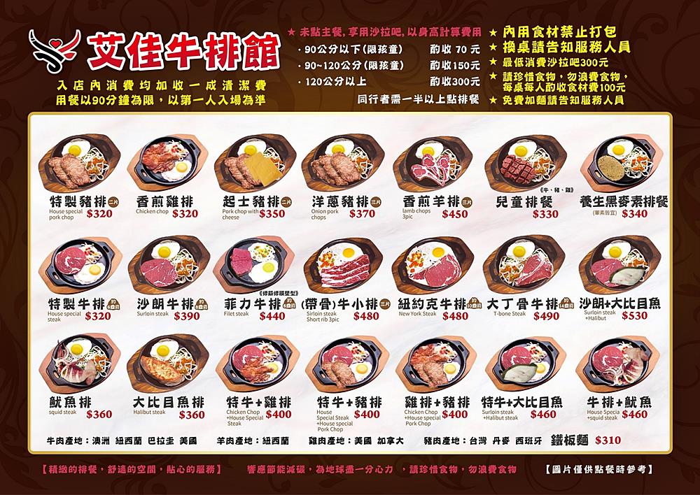 桃園吃到飽「艾佳牛排館」300元起自助吧高CP值吃到飽