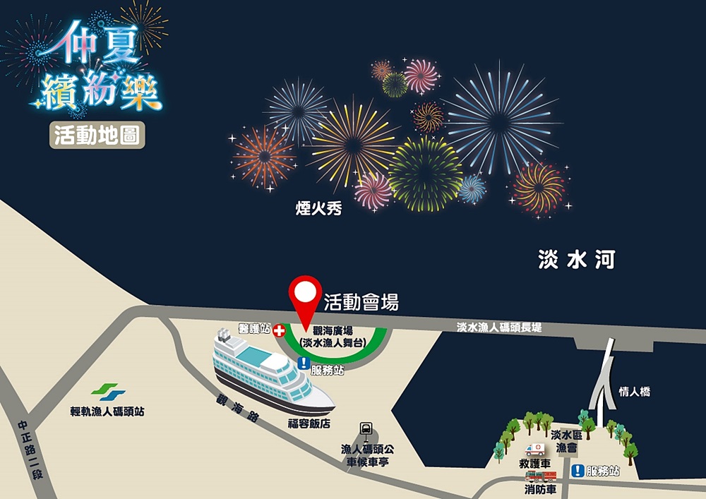 2025漁人碼頭煙火10分鐘璀璨花火,交通管制與最佳觀賞點 2025漁人碼頭煙火10分鐘璀璨花火,交通管制與最佳觀賞點