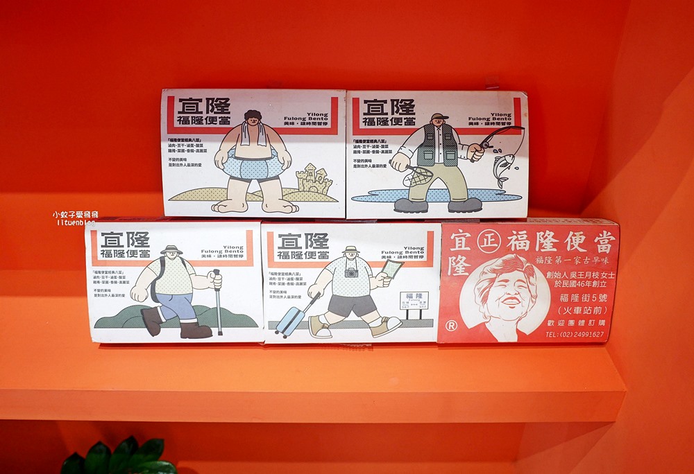 福隆美食「宜隆福隆便當」創立近70年老店改造成文青版便當 福隆美食「宜隆福隆便當」創立近70年老店改造成文青版便當