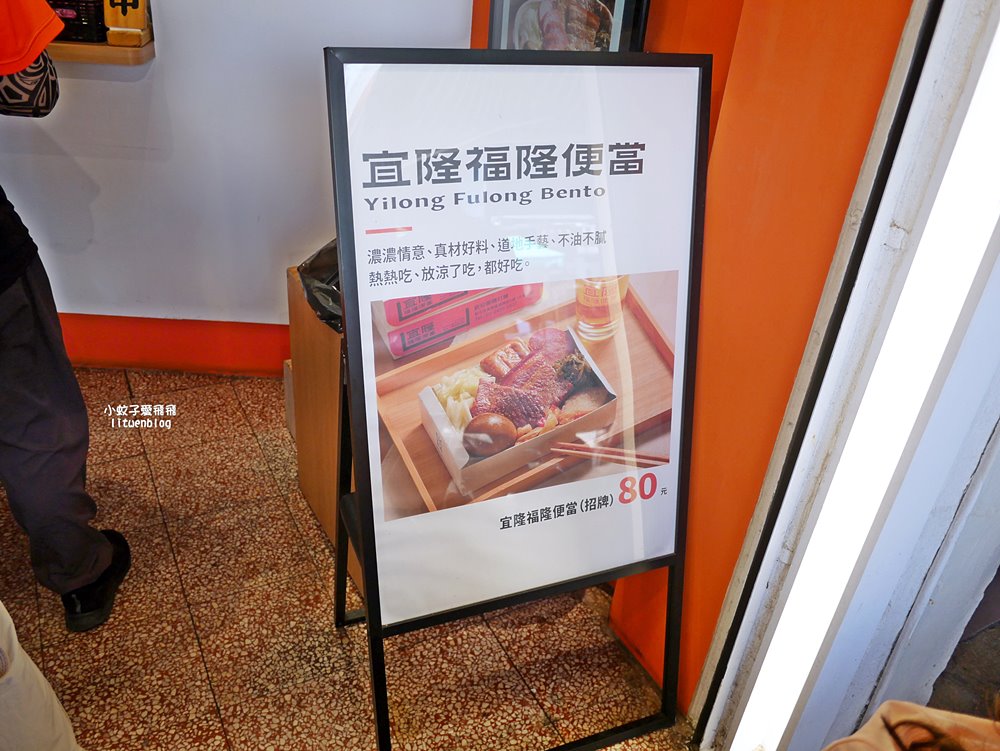 福隆美食「宜隆福隆便當」創立近70年老店改造成文青版便當 福隆美食「宜隆福隆便當」創立近70年老店改造成文青版便當