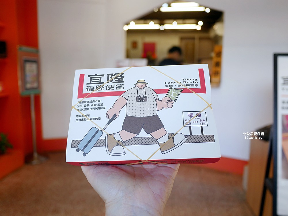 福隆美食「宜隆福隆便當」創立近70年老店改造成文青版便當 @小蚊子愛飛飛 litwenblog