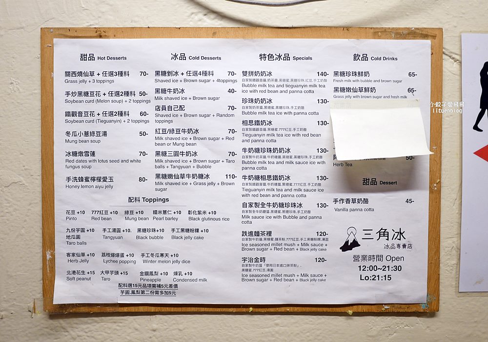 萬隆冰店「三角冰冰品專賣店」造型刨冰台式豆花有鐵觀音的雙拼奶奶 萬隆冰店「三角冰冰品專賣店」造型刨冰台式豆花有鐵觀音的雙拼奶奶