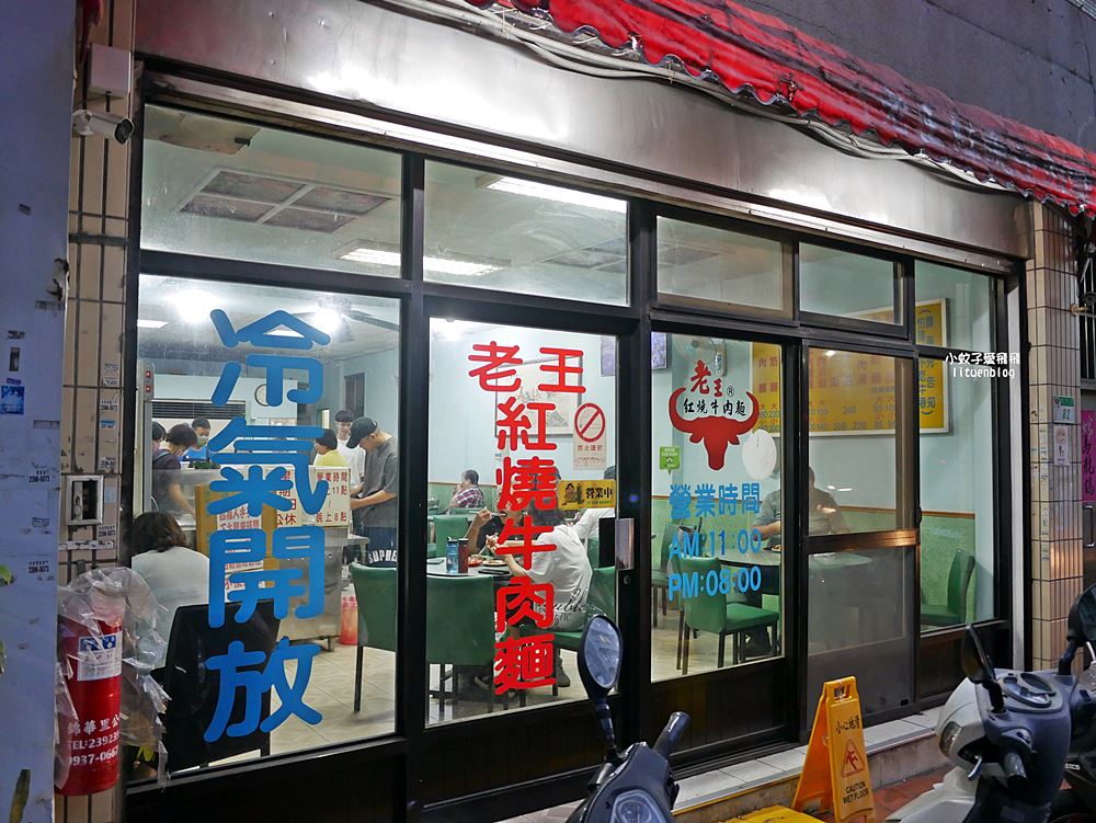 「老王紅燒牛肉麵」40餘年家常牛肉麵小辣就夠帶勁兒 「老王紅燒牛肉麵」40餘年家常牛肉麵小辣就夠帶勁兒