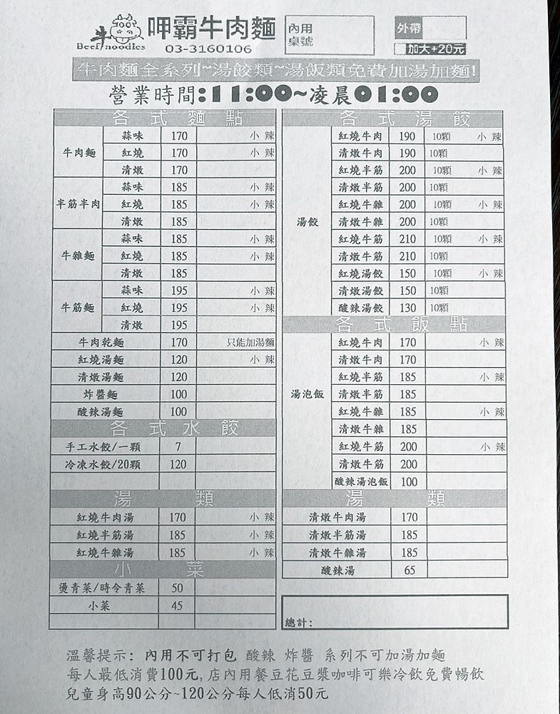 「呷霸牛肉麵南平店」消費100元豆花豆漿咖啡飲品無限吃