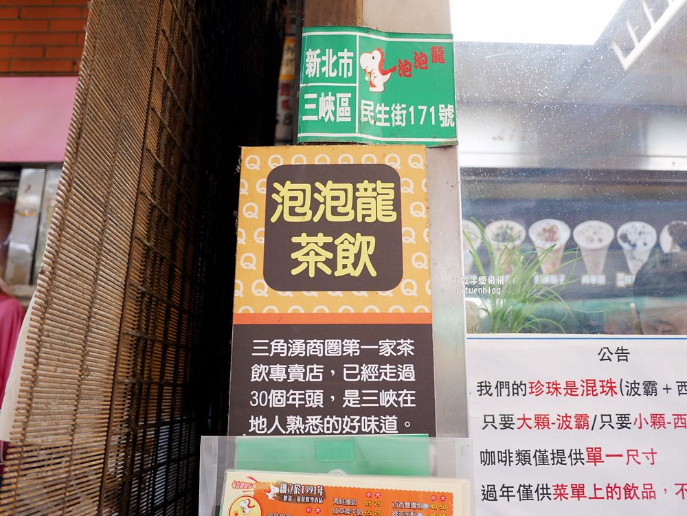 三峽飲料|三峽老街飲料「泡泡龍」都是本地人在買,三峽商圈第一間茶飲專賣,三鶯線三峽站 三峽飲料|三峽老街飲料「泡泡龍」都是本地人在買,三峽商圈第一間茶飲專賣,三鶯線三峽站