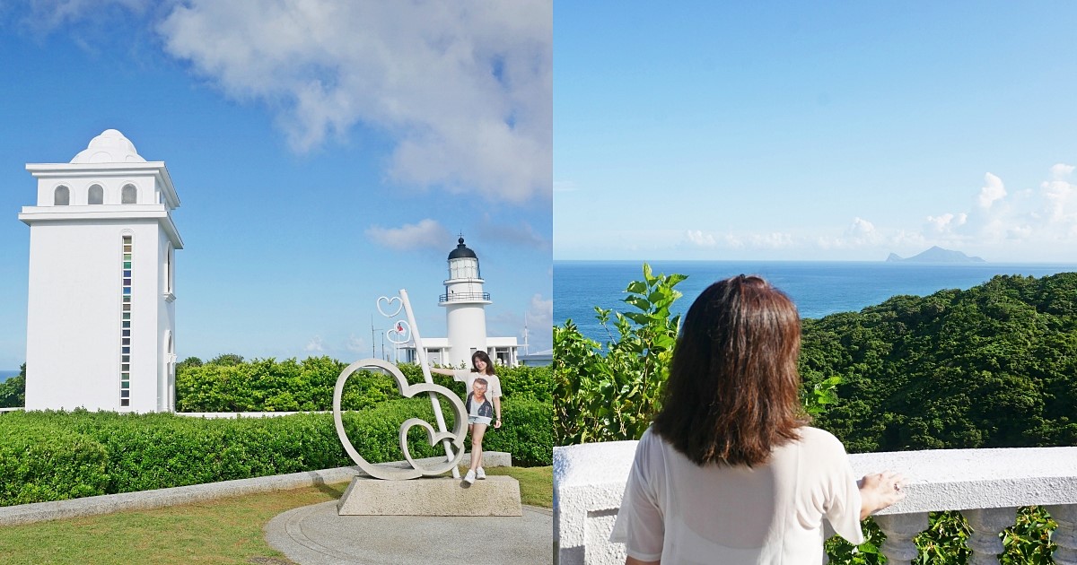 國境之東「三貂角燈塔」純白唯美希臘風遠眺龜山島 @小蚊子愛飛飛 litwenblog
