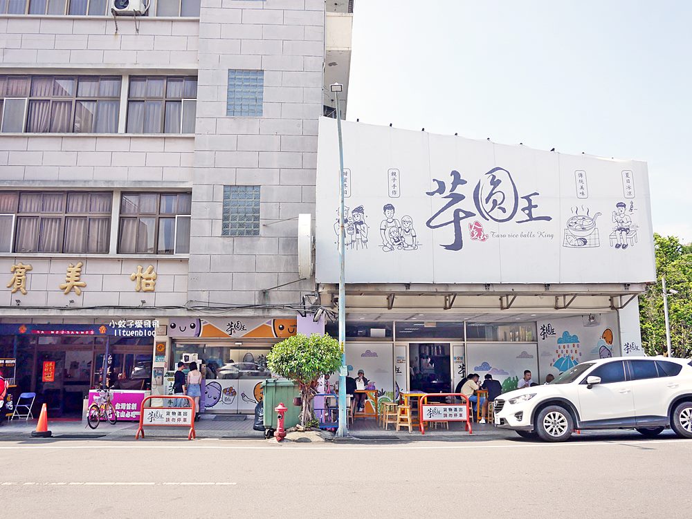 金山美食「金山芋圓王金山總店」巨無霸級手工製作香Ｑ飽足