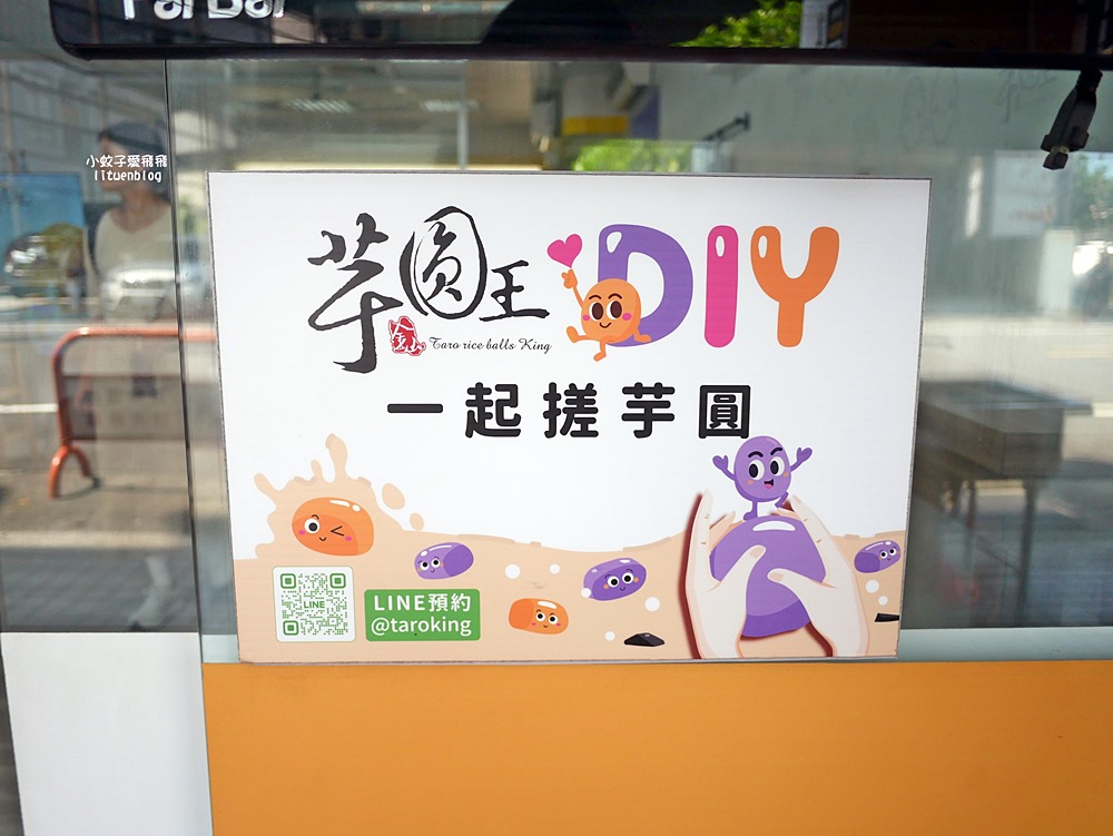 金山美食「金山芋圓王金山總店」巨無霸級手工製作香Ｑ飽足
