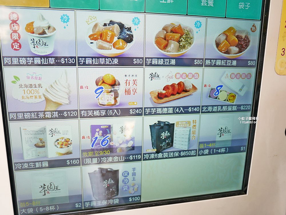 金山美食「金山芋圓王金山總店」巨無霸級手工製作香Ｑ飽足