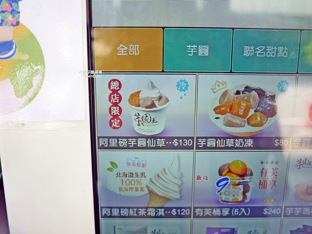 金山美食「金山芋圓王金山總店」巨無霸級手工製作香Ｑ飽足