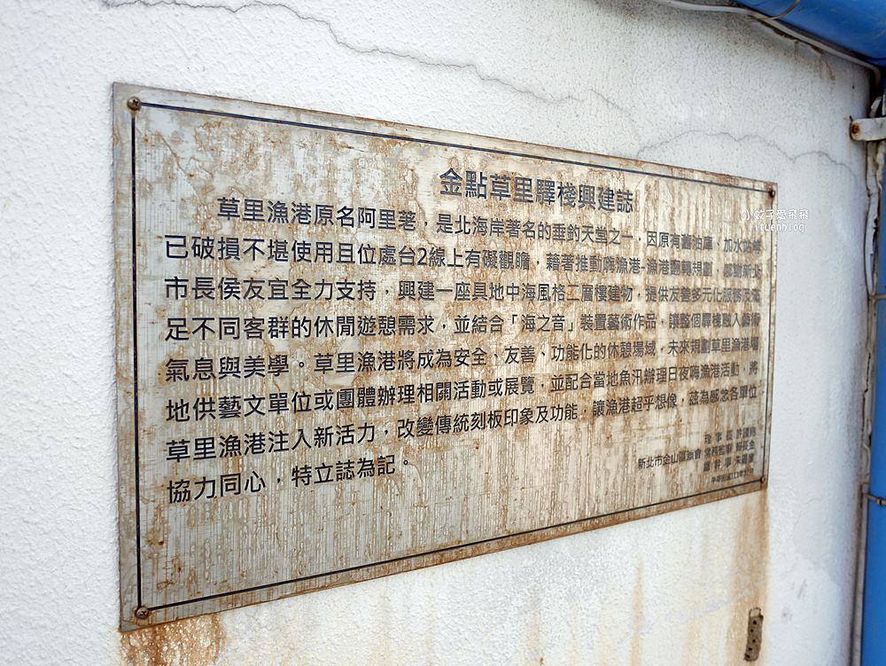 石門「金點草里驛棧」草里漁港地中海風格海景咖啡廳