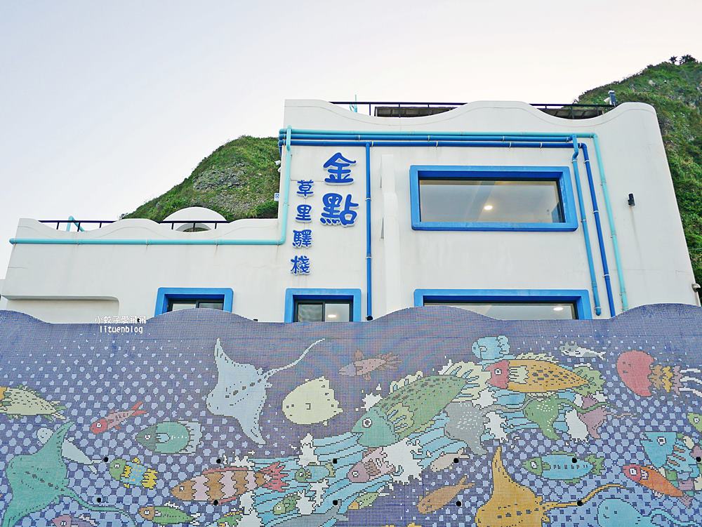 石門「金點草里驛棧」草里漁港地中海風格海景咖啡廳