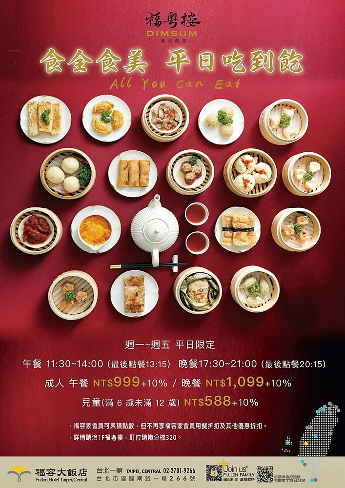 福粵樓港式飲茶吃到飽999元起無限供應41道粵菜港點