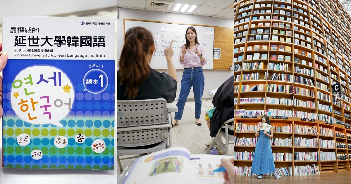 韓語補習班推薦「驅勢英日韓-中壢校」基礎扎根到攻下TOPIK韓語檢定，台北、大直、桃園、中壢、南崁新竹皆可上課 @小蚊子愛飛飛 litwenblog