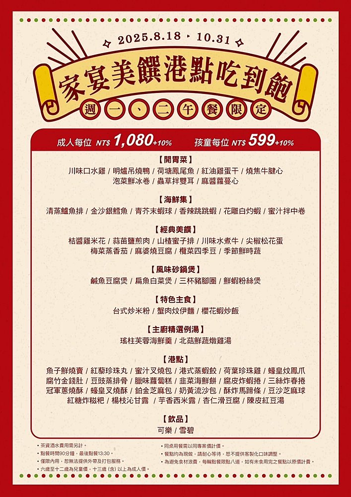 家宴中餐廳吃到飽超過55道粵滬川式料理1080元無限點