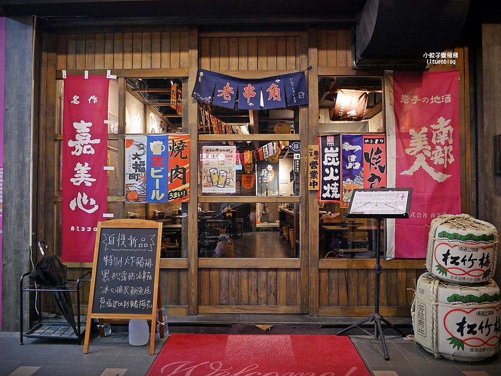 三重美食「老串角居酒屋三重店」超過百道料理，聚餐小酌深夜食堂首選