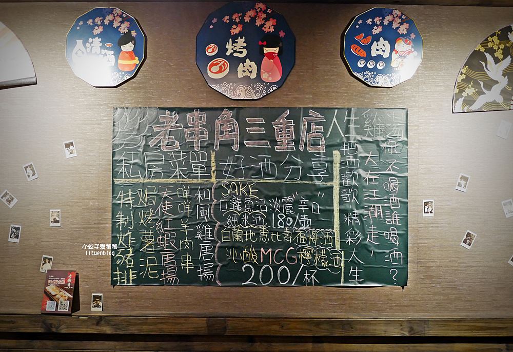 三重美食「老串角居酒屋三重店」超過百道料理，聚餐小酌深夜食堂首選