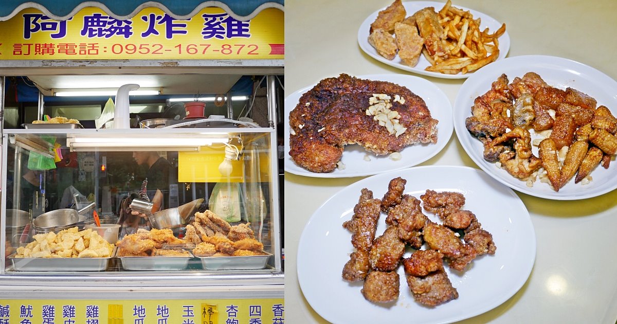 三峽美食「阿麟炸雞」雞排50元價格多年不變，肉厚不縮水 @小蚊子愛飛飛 litwenblog