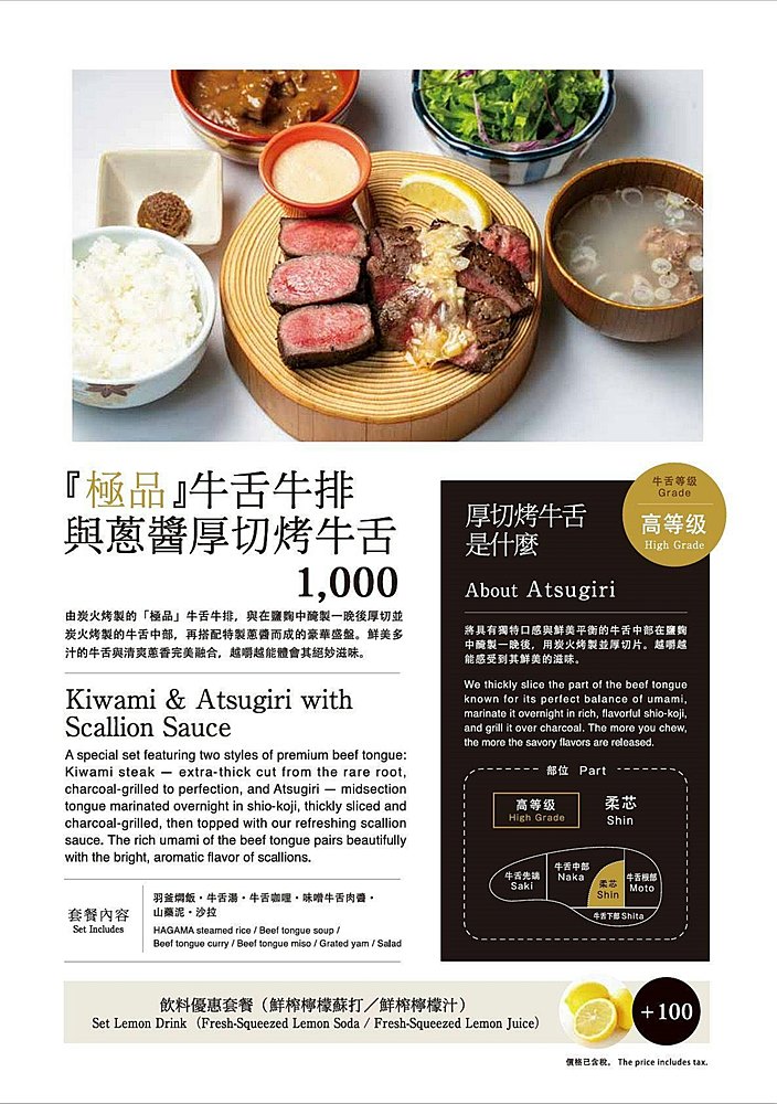 牛舌の檸檬|牛舌的檸檬新宿超迷人極厚切牛舌專賣,附最新台北店菜單地址消費方式 牛舌の檸檬|牛舌的檸檬新宿超迷人極厚切牛舌專賣,附最新台北店菜單地址消費方式