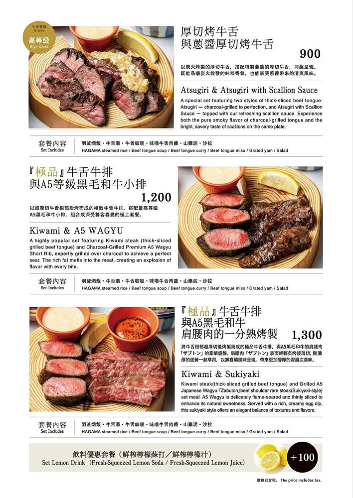 牛舌の檸檬｜牛舌的檸檬新宿超迷人極厚切牛舌專賣，附最新台北店菜單地址消費方式