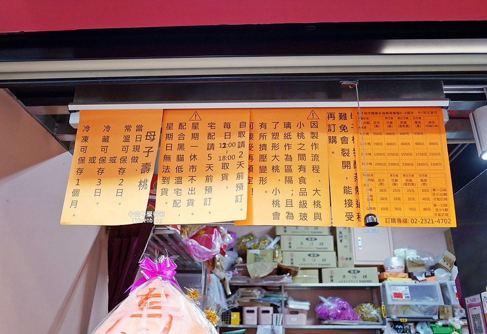 祝壽來點促咪的「南門市場合興糕糰店」母子壽桃大桃包小桃價格與訂購方式