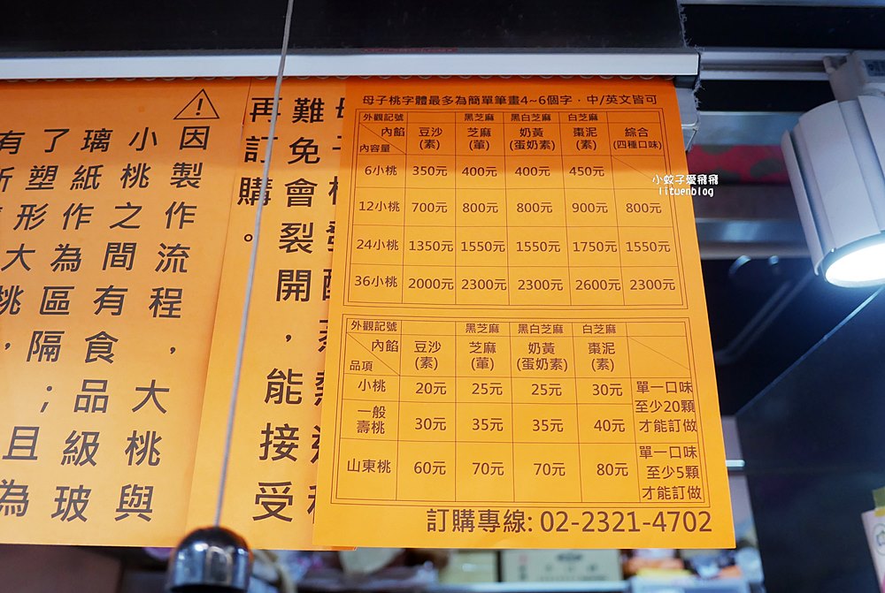 祝壽來點促咪的「南門市場合興糕糰店」母子壽桃大桃包小桃價格與訂購方式