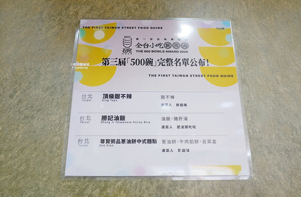 關渡美食「勝記油飯」銅板價油飯香氣逼人，什錦湯豬肝好嫩口
