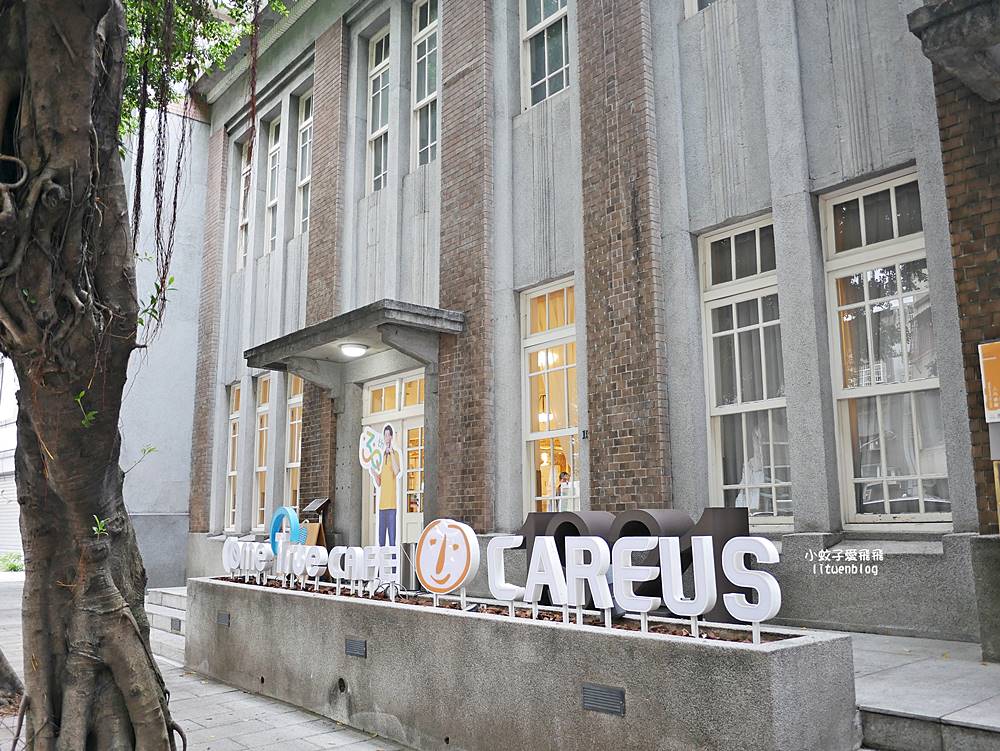 喝咖啡作公益「成真咖啡台北中山藏藝所」喜憨兒基金會x百年古蹟咖啡廳