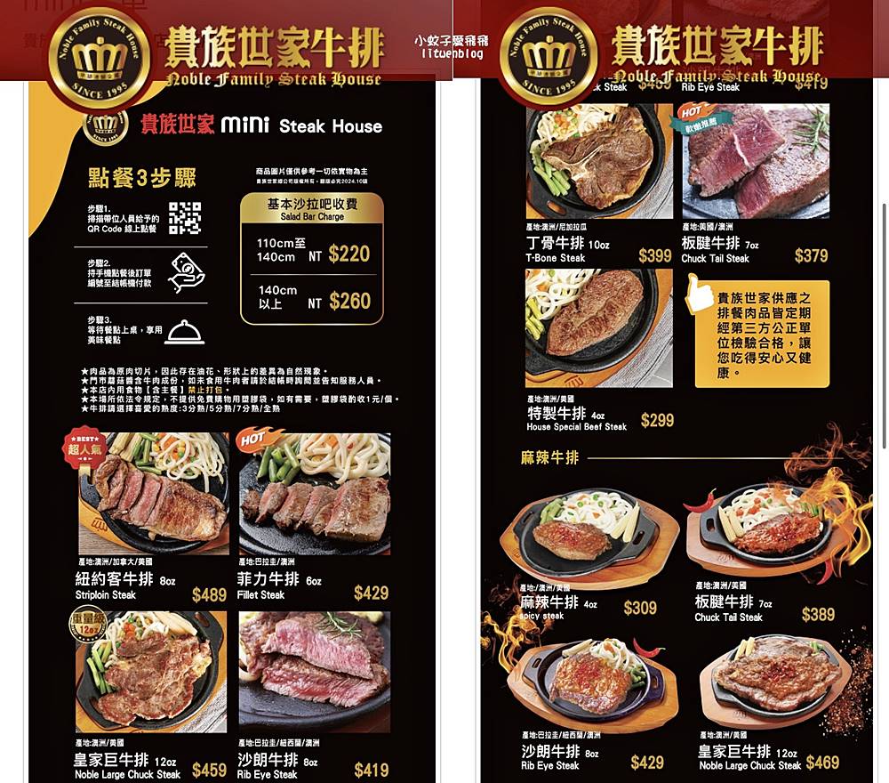 二訪「貴族世家mini大安信義店」排餐+自助吧吃到飽不用300元還免服務費