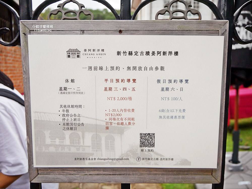 新竹北埔老街古蹟&客家美食，公視影集「茶金」取景於姜阿新洋樓的傳奇故事
