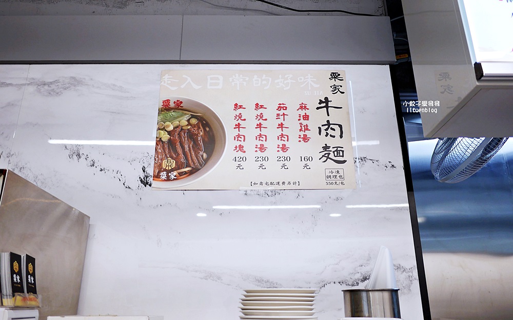 「粟家牛肉麵總店」在地近40年重新裝潢，北投必吃三大牛肉麵店之一