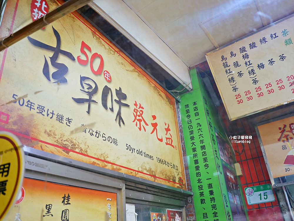 北投市場「蔡元益紅茶」在地一甲子資歷最深的茶飲店