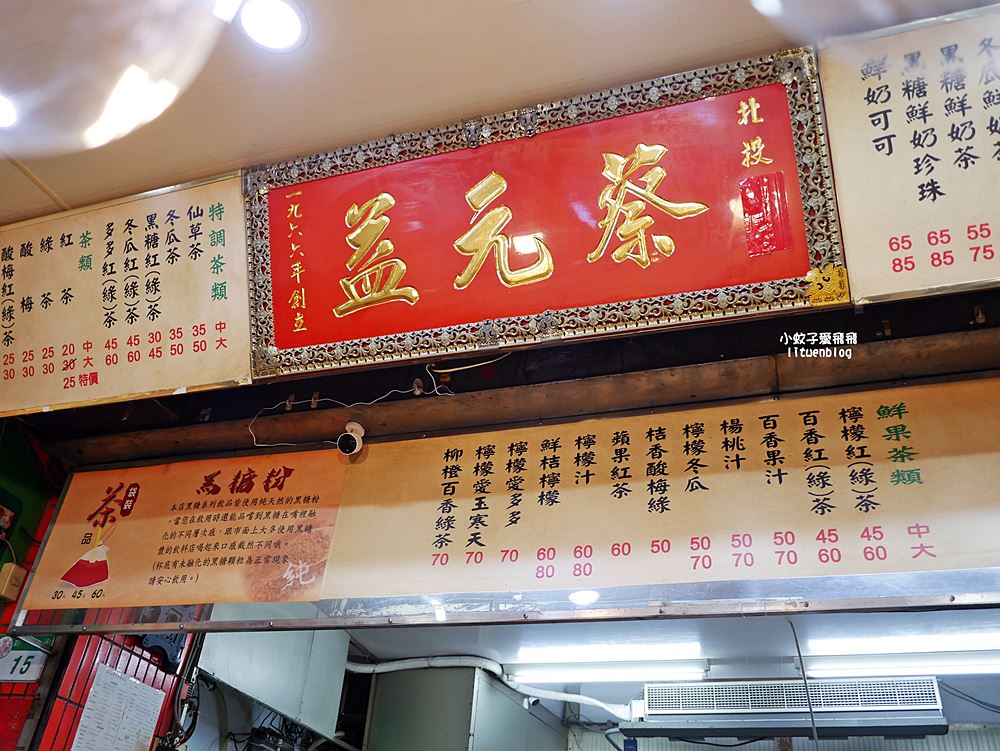北投市場「蔡元益紅茶」在地一甲子資歷最深的茶飲店