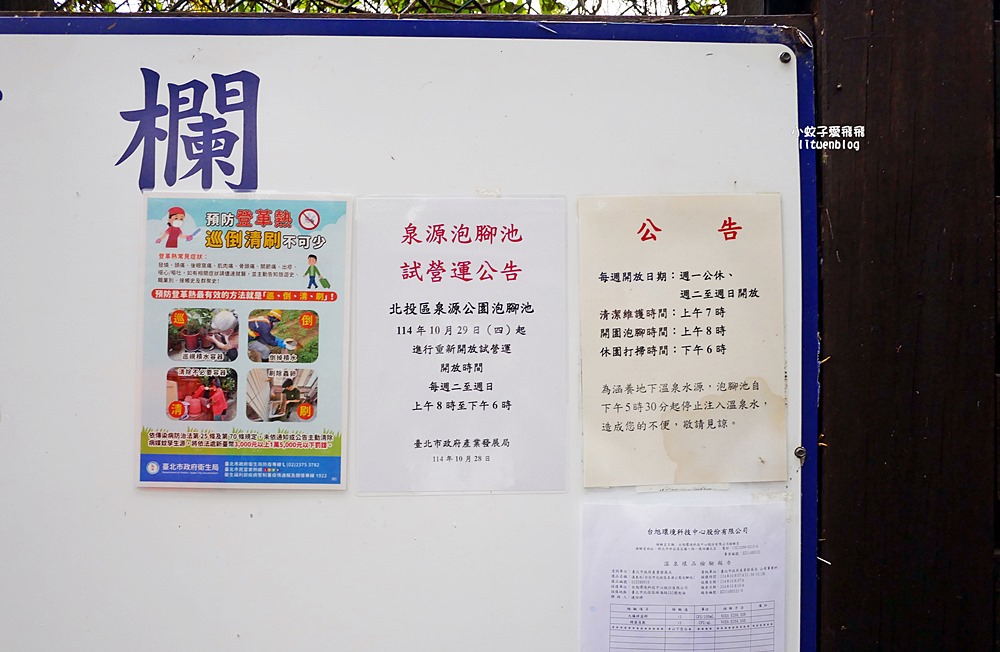 北投免費溫泉泡腳「台北市泉源公園溫泉泡腳池園區」重新開放中午沒休息 北投免費溫泉泡腳「台北市泉源公園溫泉泡腳池園區」重新開放中午沒休息