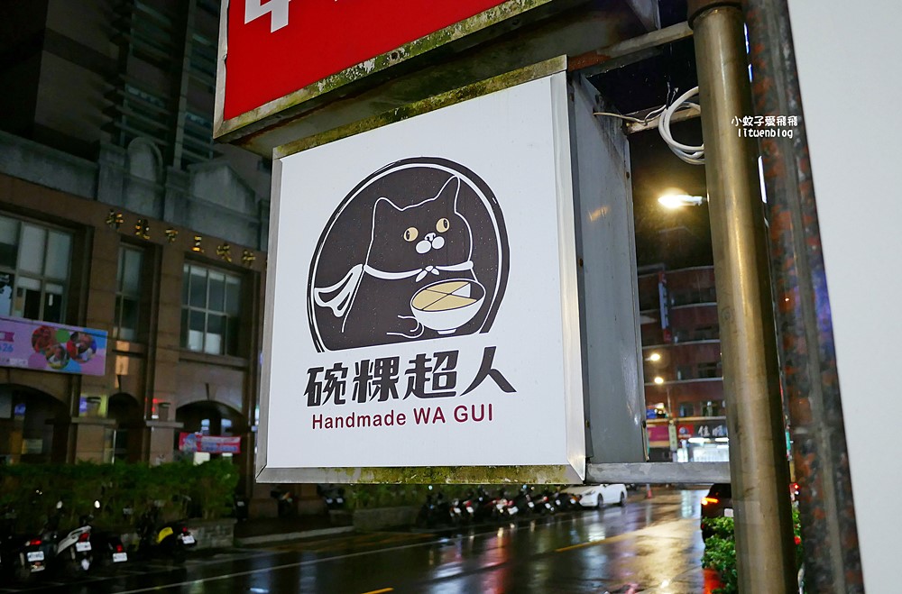 三峽美食「日穗咖喱&碗粿超人」二訪純米製碗粿與手炒香料熟成咖哩