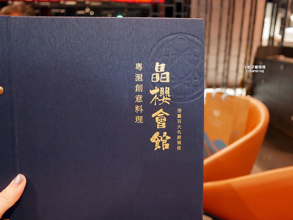 「晶櫻會館粵滬創意料理」經典粵菜、江浙料理精緻桌菜，聚餐商務包廂