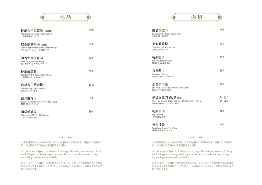 「晶櫻會館粵滬創意料理」經典粵菜、江浙料理精緻桌菜,聚餐商務包廂 「晶櫻會館粵滬創意料理」經典粵菜、江浙料理精緻桌菜,聚餐商務包廂