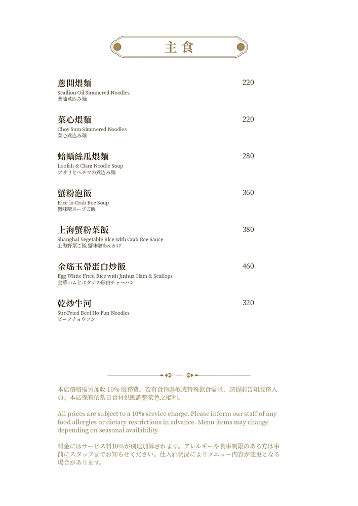 「晶櫻會館粵滬創意料理」經典粵菜、江浙料理精緻桌菜，聚餐商務包廂