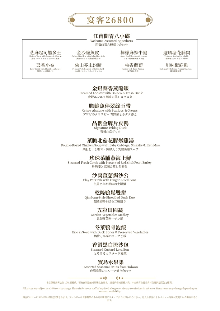 「晶櫻會館粵滬創意料理」經典粵菜、江浙料理精緻桌菜,聚餐商務包廂 「晶櫻會館粵滬創意料理」經典粵菜、江浙料理精緻桌菜,聚餐商務包廂
