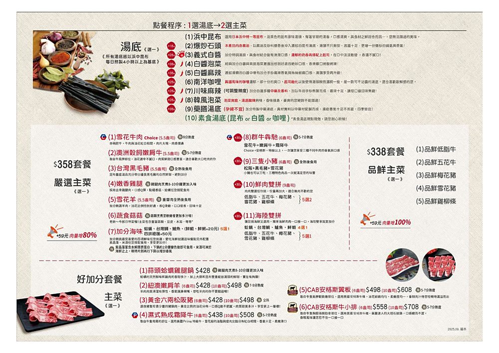 樹林火鍋｜三峽北大火鍋「加分100%浜中特選昆布鍋物」338元起文青韓風用餐舒適
