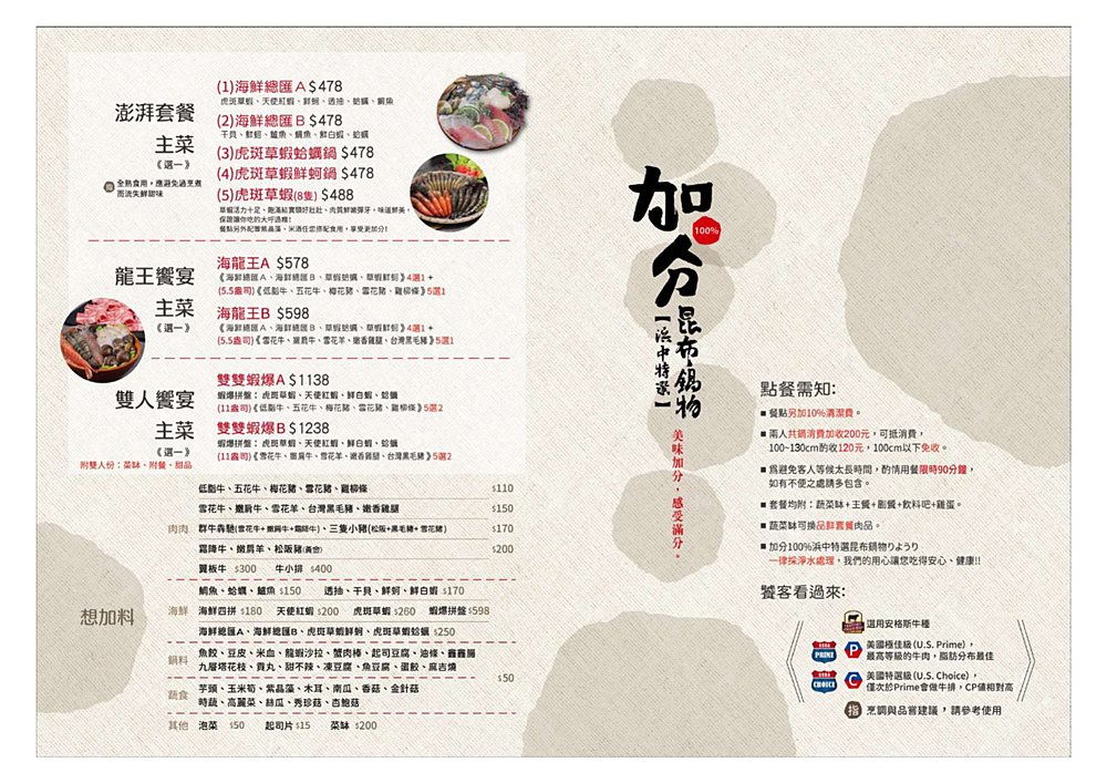 樹林火鍋｜三峽北大火鍋「加分100%浜中特選昆布鍋物」338元起文青韓風用餐舒適